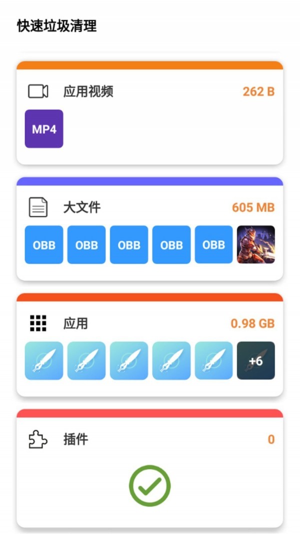 快速垃圾清理app