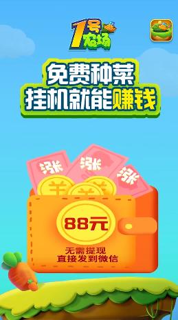 一号农场种菜赚钱