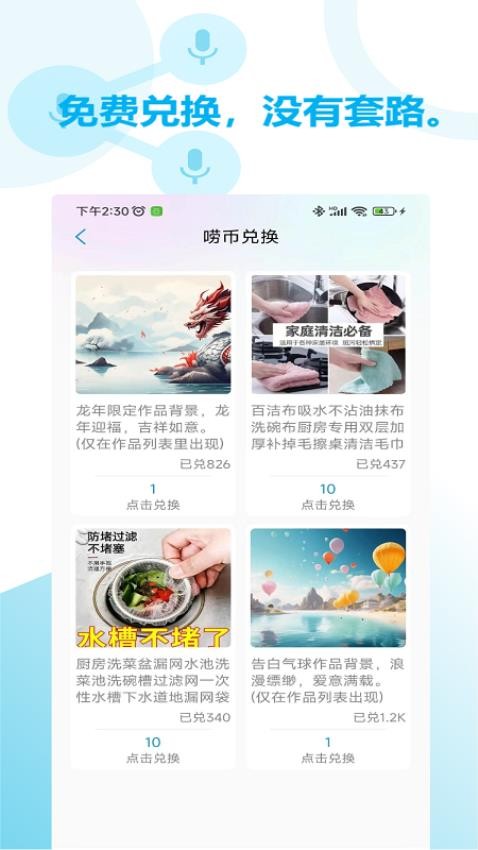 话唠app