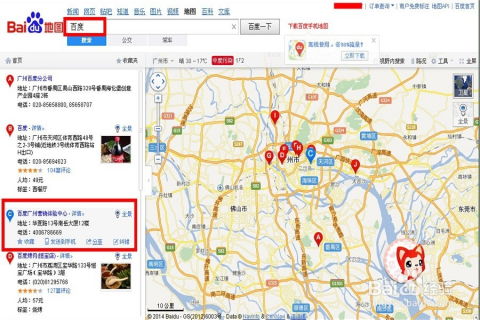 百度地图放大秘籍：一键调至特大号视图 2