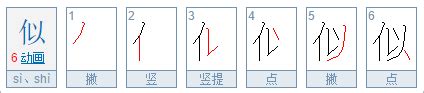 似字的多种读音及组词方法 1