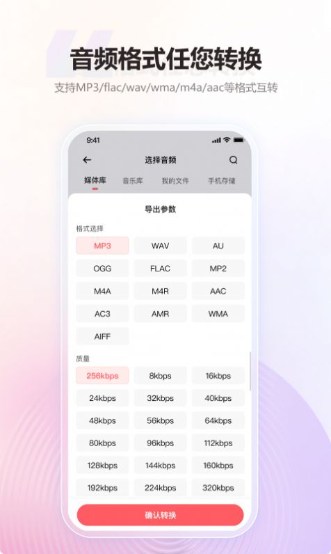 金舟MP3转换器app