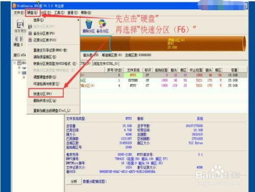 怎样对新固态硬盘执行4K对齐与分区操作？ 2