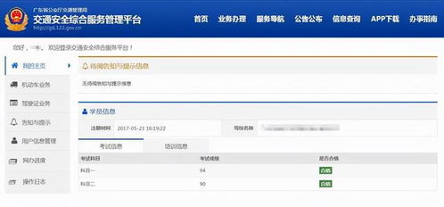 揭秘！如何在'交管12123'APP轻松查询你的驾照考试成绩，一步不落全攻略！ 2