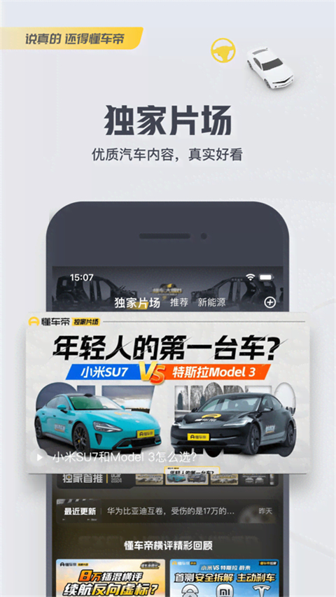 懂车帝App最新版