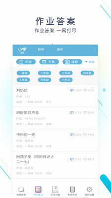 拍照搜题作业答案