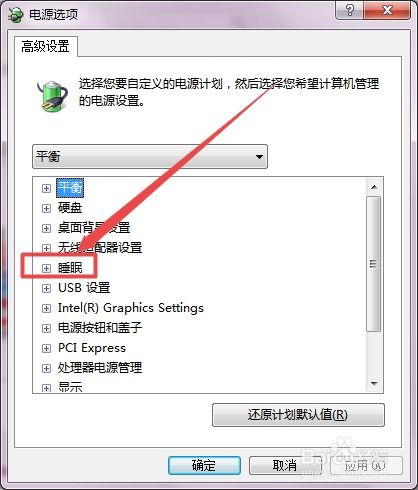 如何在Windows 7系统中启用休眠模式 3