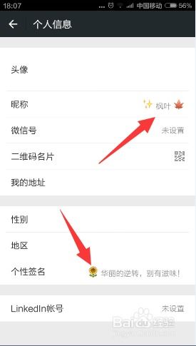 微信昵称怎么添加特殊符号？ 2