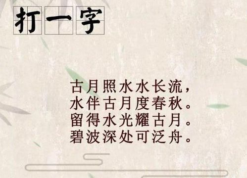 揭秘汉字之美的5首经典古诗 2