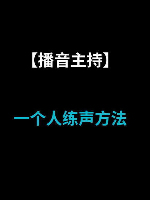 掌握播音主持技巧：轻松学会复韵母ei的准确发音 1