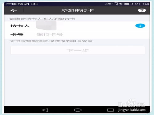 支付宝解绑银行卡，一步步教你轻松搞定！ 3