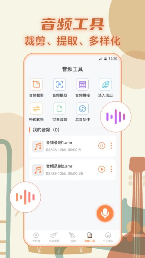 指尖吉他模拟器