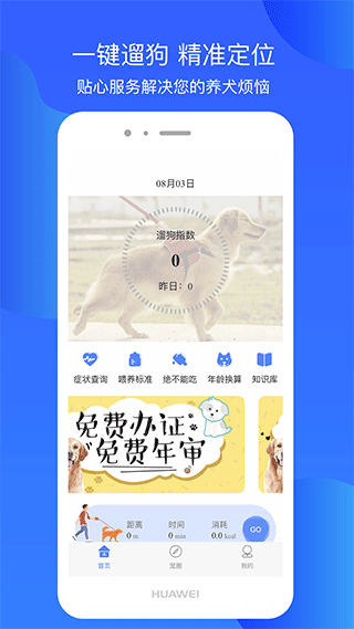 犬卫士app