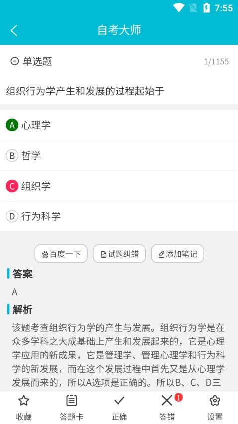 自考大师app