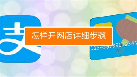 轻松掌握：开启淘宝店铺的必备步骤 2