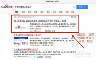 轻松指南：如何在中国联通网上营业厅快速为手机充值 2