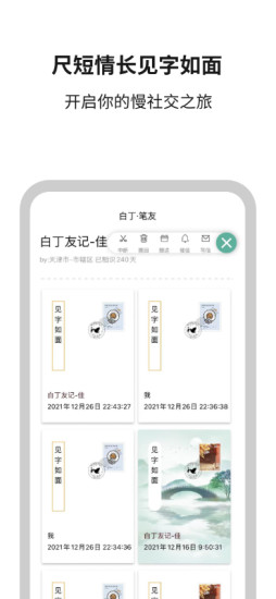 白丁友记安卓版