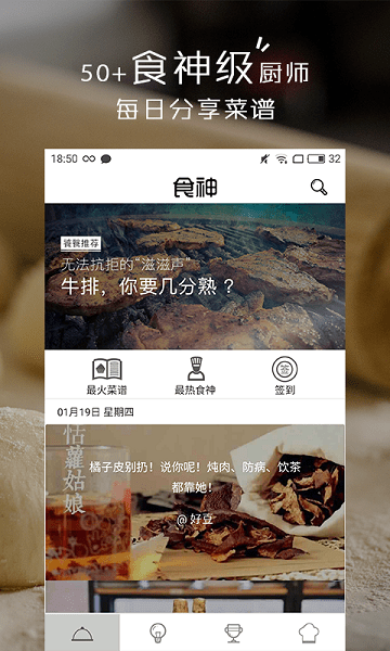 小食神app