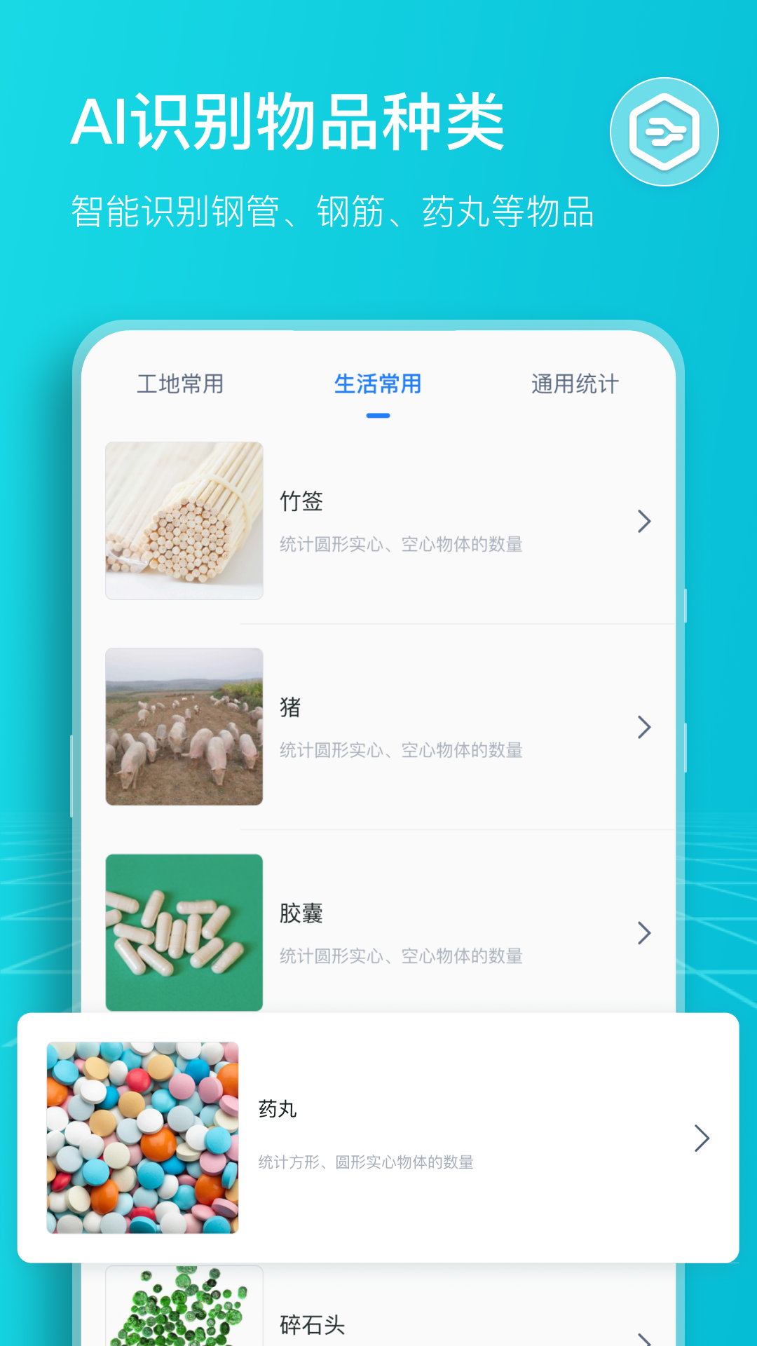 扫描计数王app v1.10.0.0