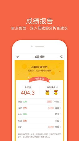 揭秘！好分数APP一键查成绩超简教程，轻松几步搞定 1