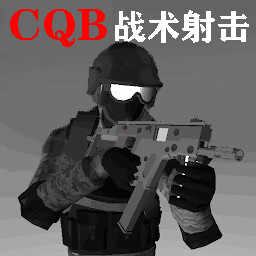 CQB战术射击游戏