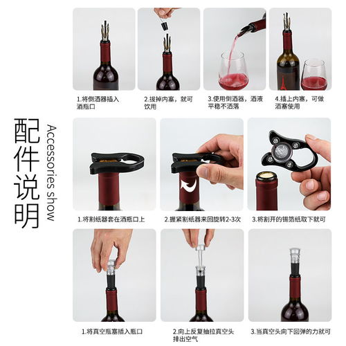 轻松掌握：开酒器使用全攻略 4