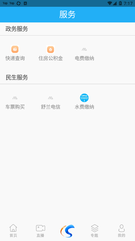 舒兰融媒app 1.1.2