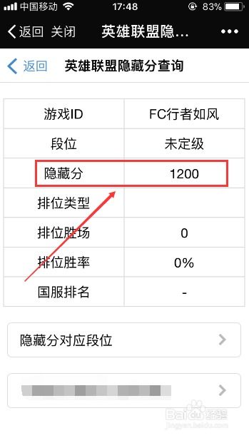 LOL隐藏分快速在线查询技巧 3