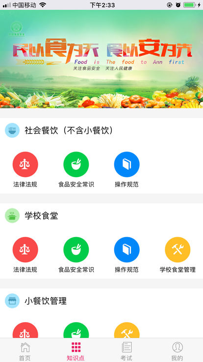 豫食考核app