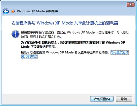 Win7用户必看！轻松安装与使用Windows XP Mode教程 1