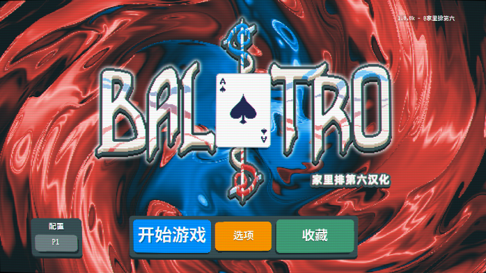 小丑牌Balatro 1