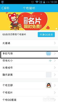 如何让手机QQ聊天界面更加多彩？设置个性气泡教程来啦！ 1