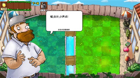 植物大战僵尸国王的花园最新版截图