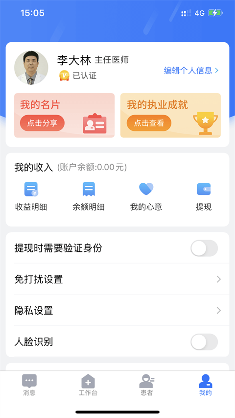 健康之路医务版app