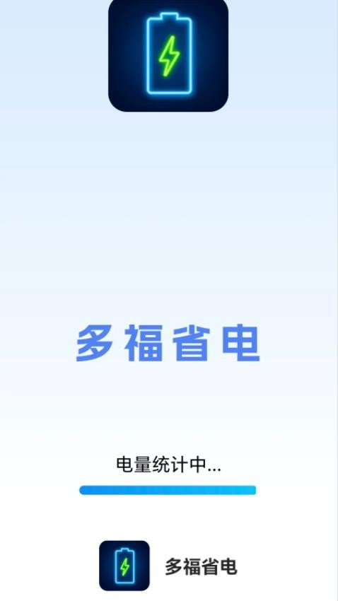 多福省电APP