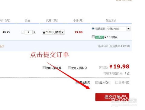 淘宝网购流程指南 2