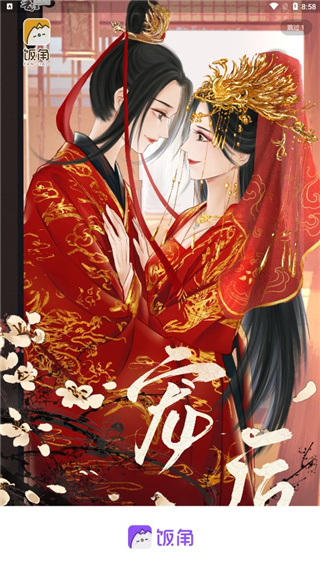饭角app