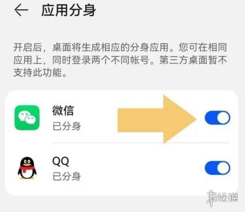 如何实现微信分身？轻松掌握双开微信的秘诀！ 4