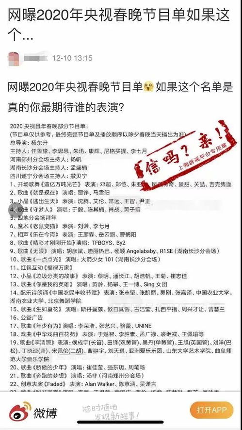 2020年央视春晚节目单哪里找？一键获取全攻略！ 2