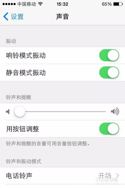 如何让iPhone 4s铃声独一无二：个性化设置指南 2