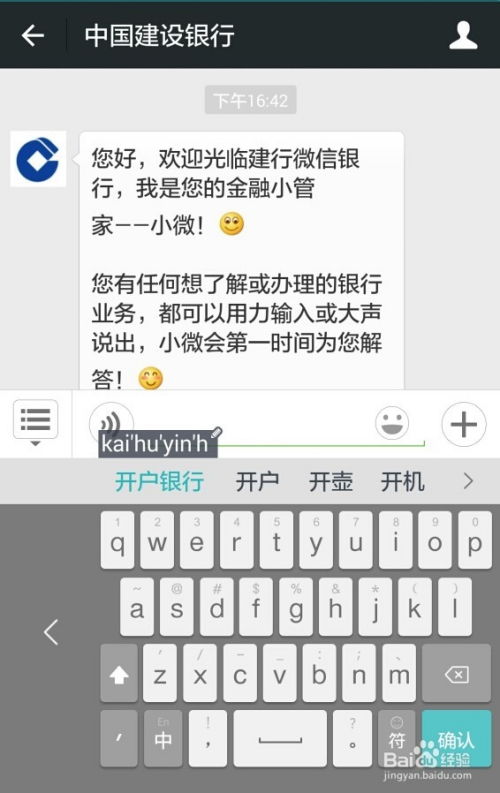 轻松掌握：建设银行短信查询开户行方法 1