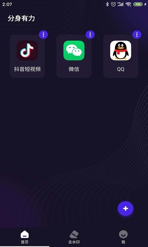 分身有力app