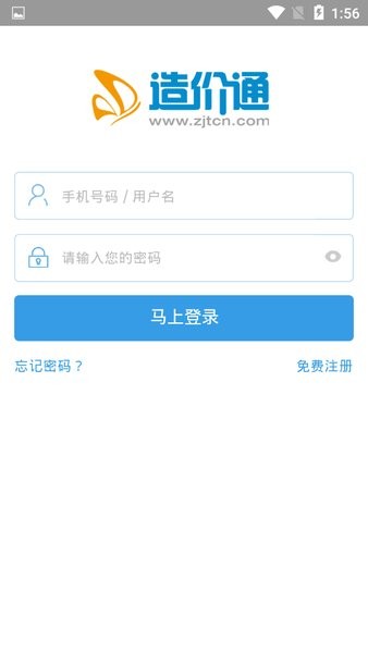 造价通app手机软件