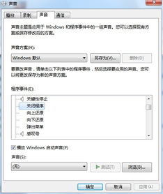 Win7无法关机解决方法 1