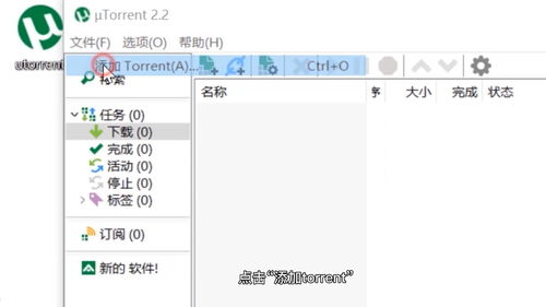 如何轻松打开Torrent文件？ 1