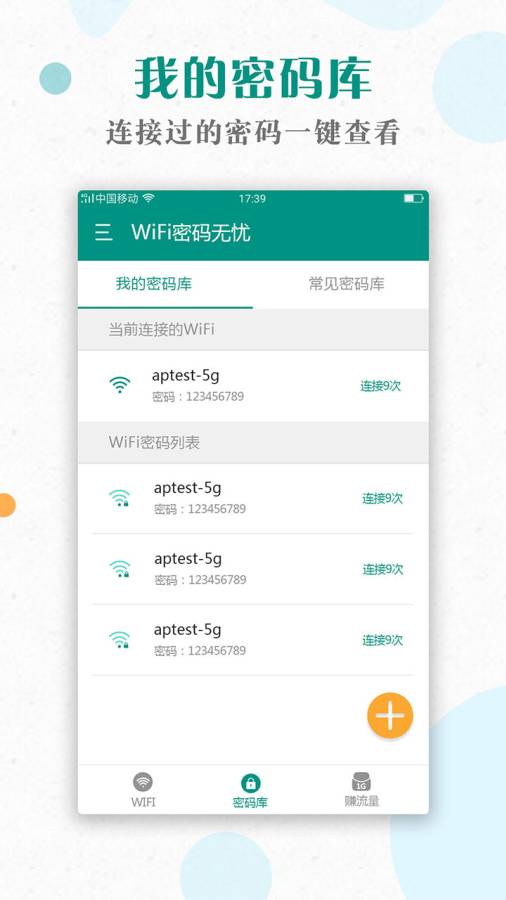 WiFi密码神器app