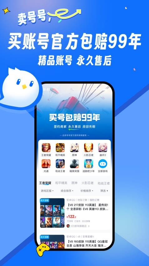 卖号号app