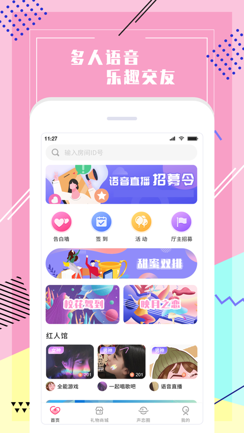 声恋语音app