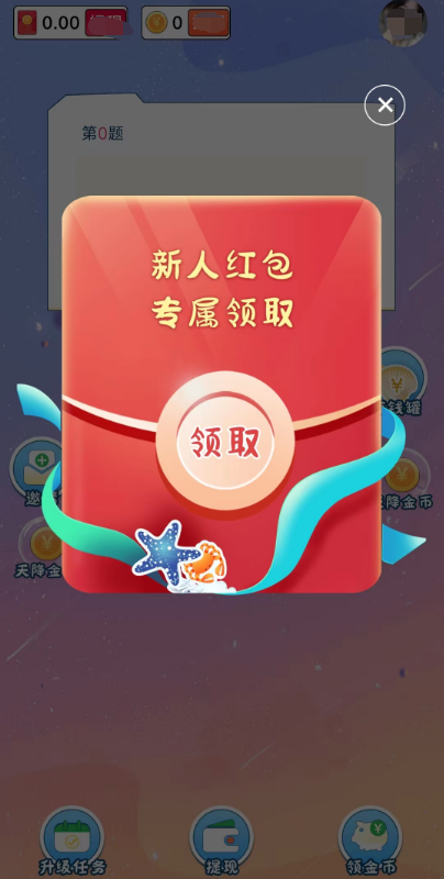答题闯关红包版