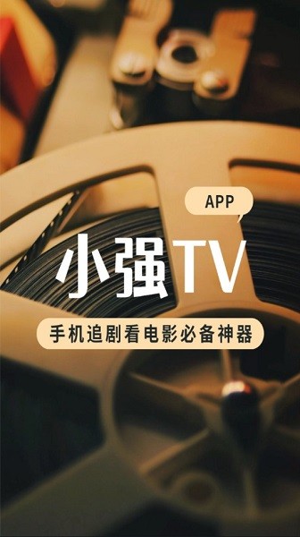 小强tv追剧